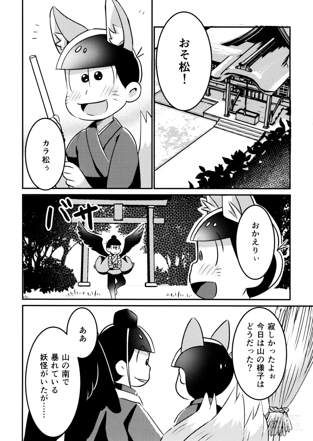 Page 5 of doujinshi Niizuma Kitsune no Amai Gohoushi