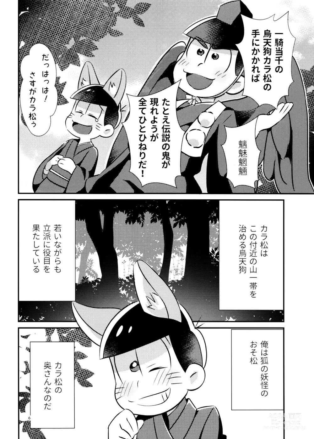 Page 6 of doujinshi Niizuma Kitsune no Amai Gohoushi