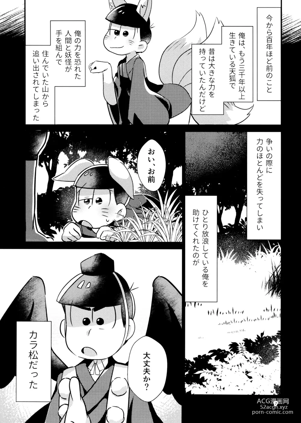 Page 7 of doujinshi Niizuma Kitsune no Amai Gohoushi