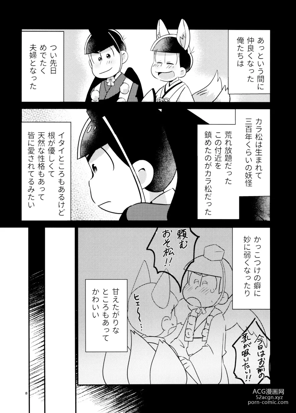 Page 8 of doujinshi Niizuma Kitsune no Amai Gohoushi