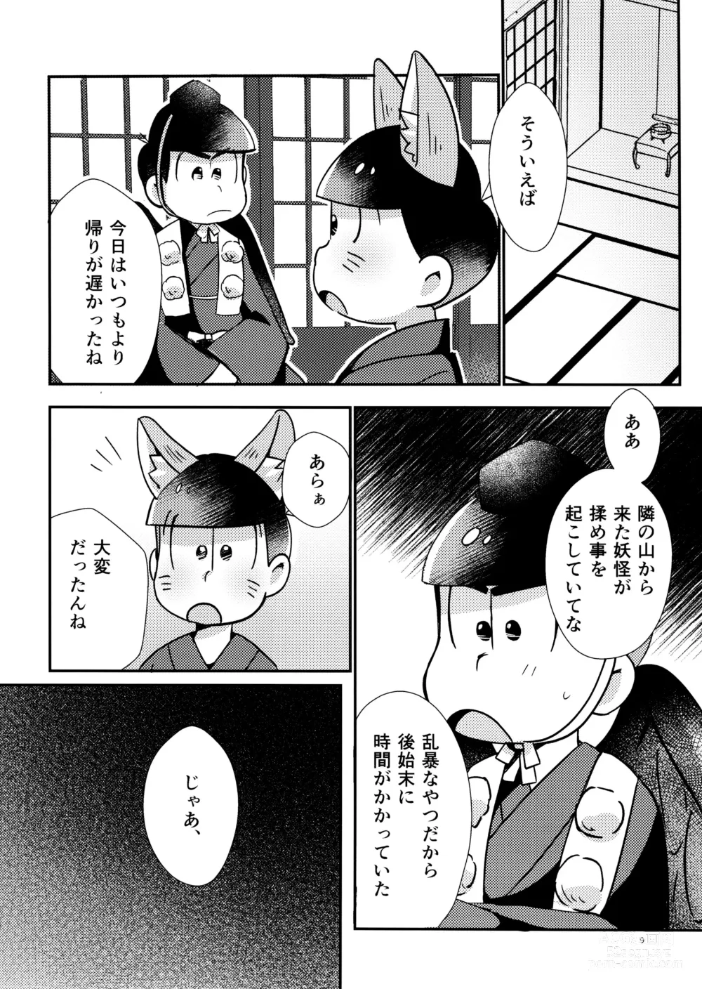 Page 9 of doujinshi Niizuma Kitsune no Amai Gohoushi