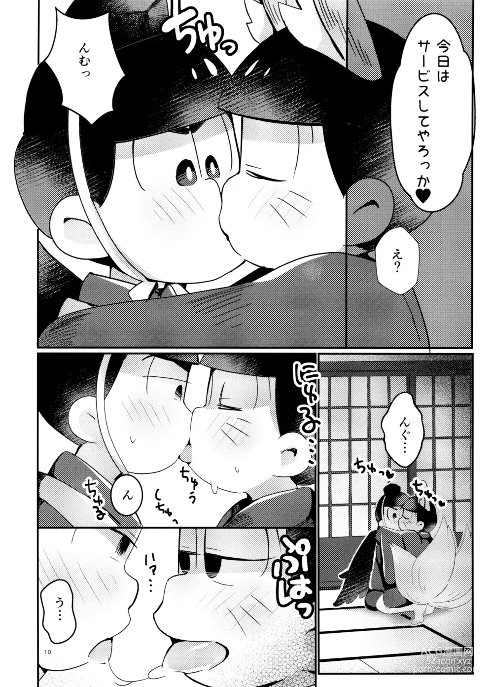 Page 10 of doujinshi Niizuma Kitsune no Amai Gohoushi