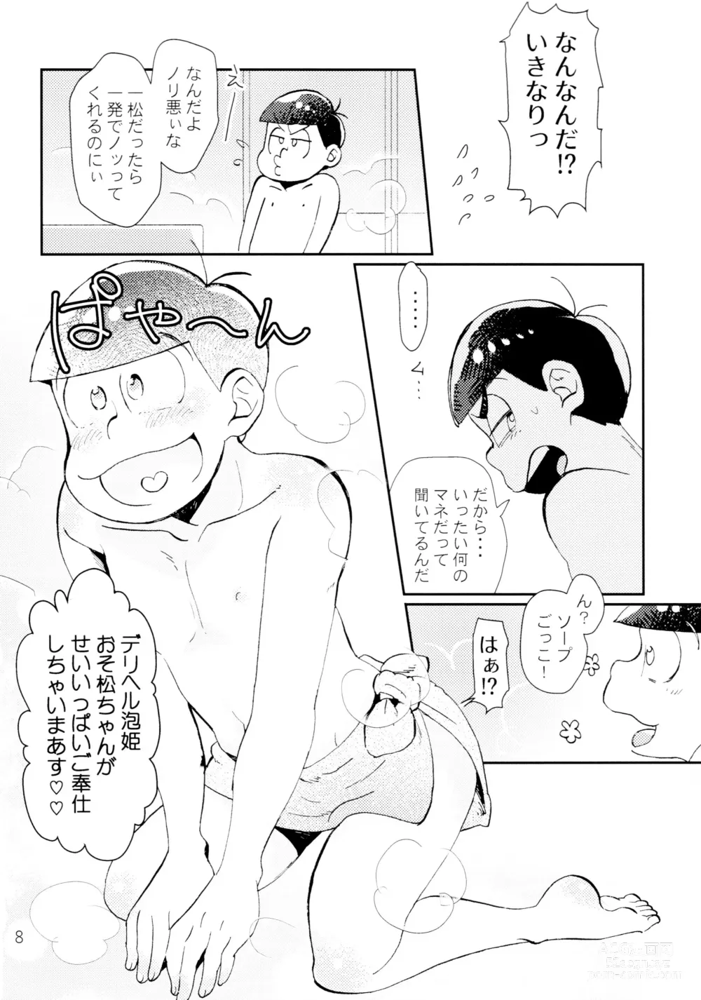 Page 8 of doujinshi Lovely Honey Punkish