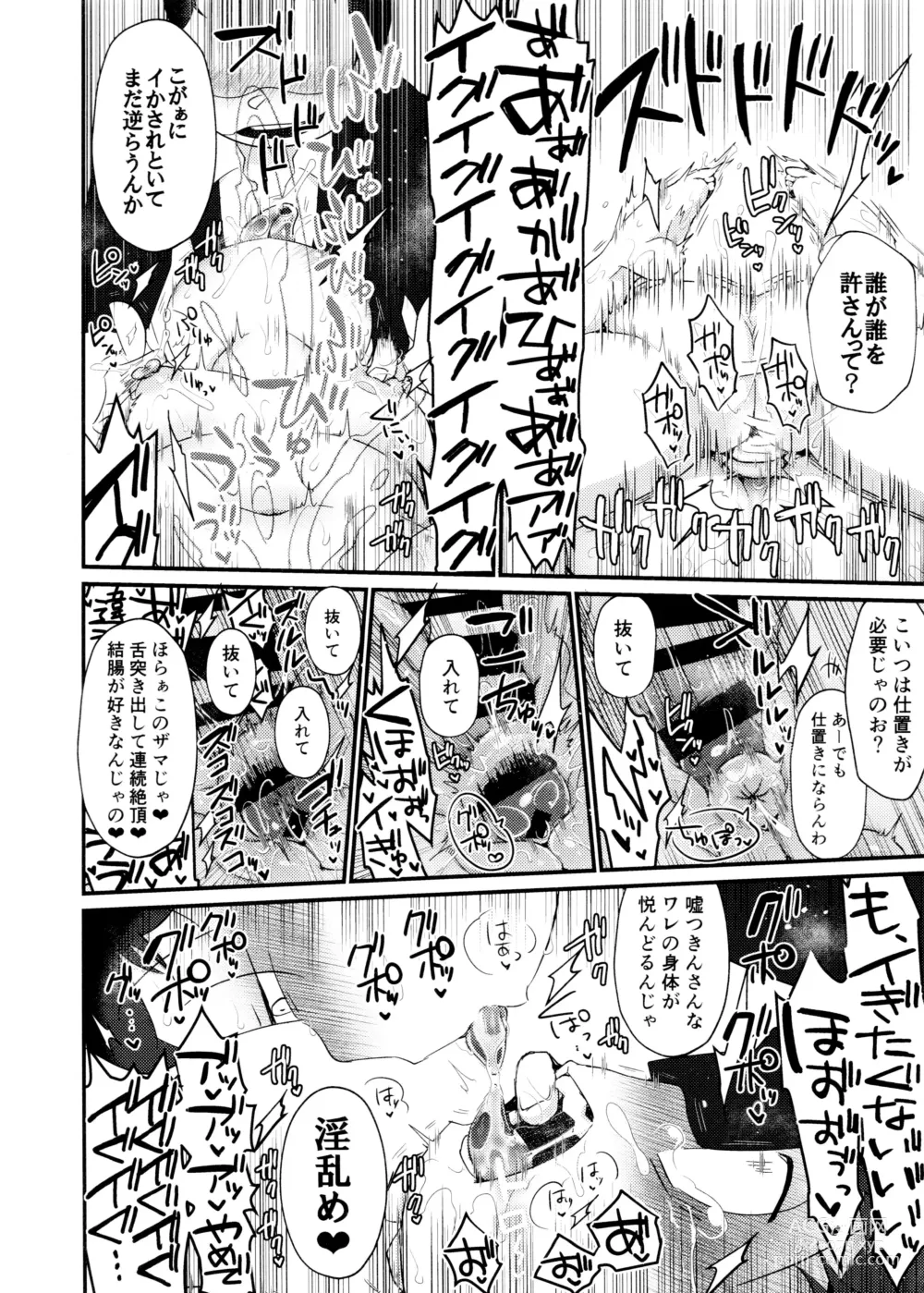 Page 16 of doujinshi Fukou ni mo Kuronuri no Koukyuusha ni Butsukatta NEET Ichimatsu ga Goku Ookami Choukei ni Ii you ni Sareru Hon