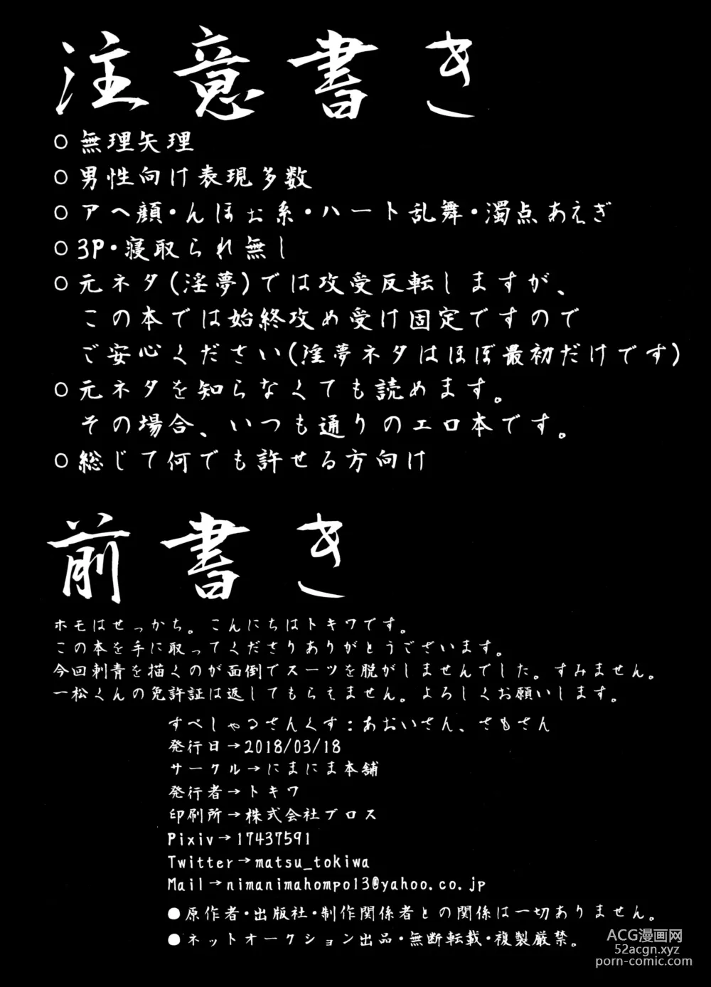 Page 4 of doujinshi Fukou ni mo Kuronuri no Koukyuusha ni Butsukatta NEET Ichimatsu ga Goku Ookami Choukei ni Ii you ni Sareru Hon