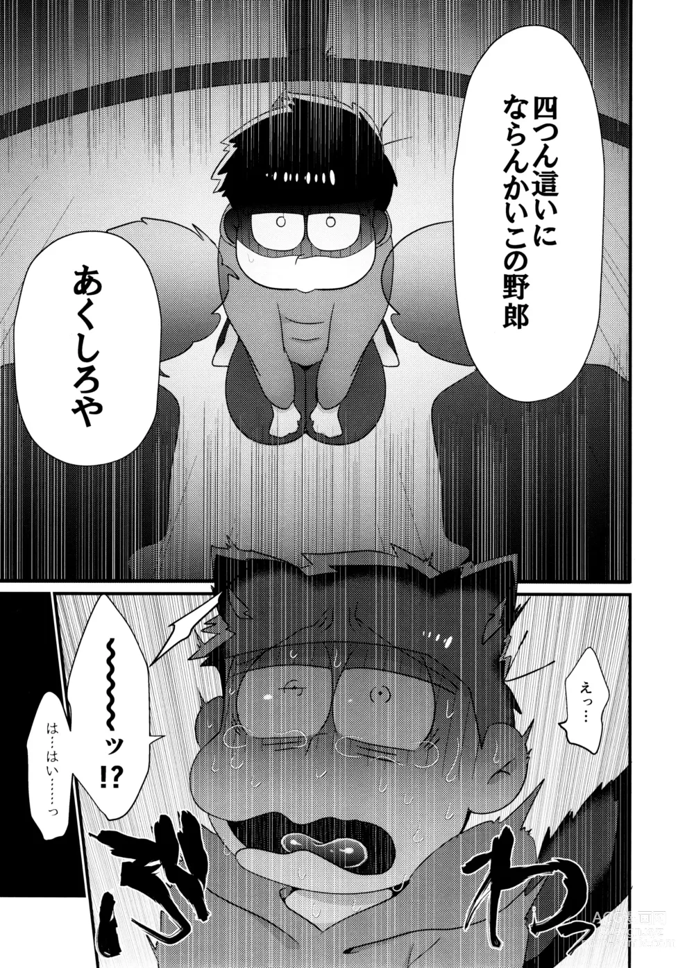 Page 7 of doujinshi Fukou ni mo Kuronuri no Koukyuusha ni Butsukatta NEET Ichimatsu ga Goku Ookami Choukei ni Ii you ni Sareru Hon