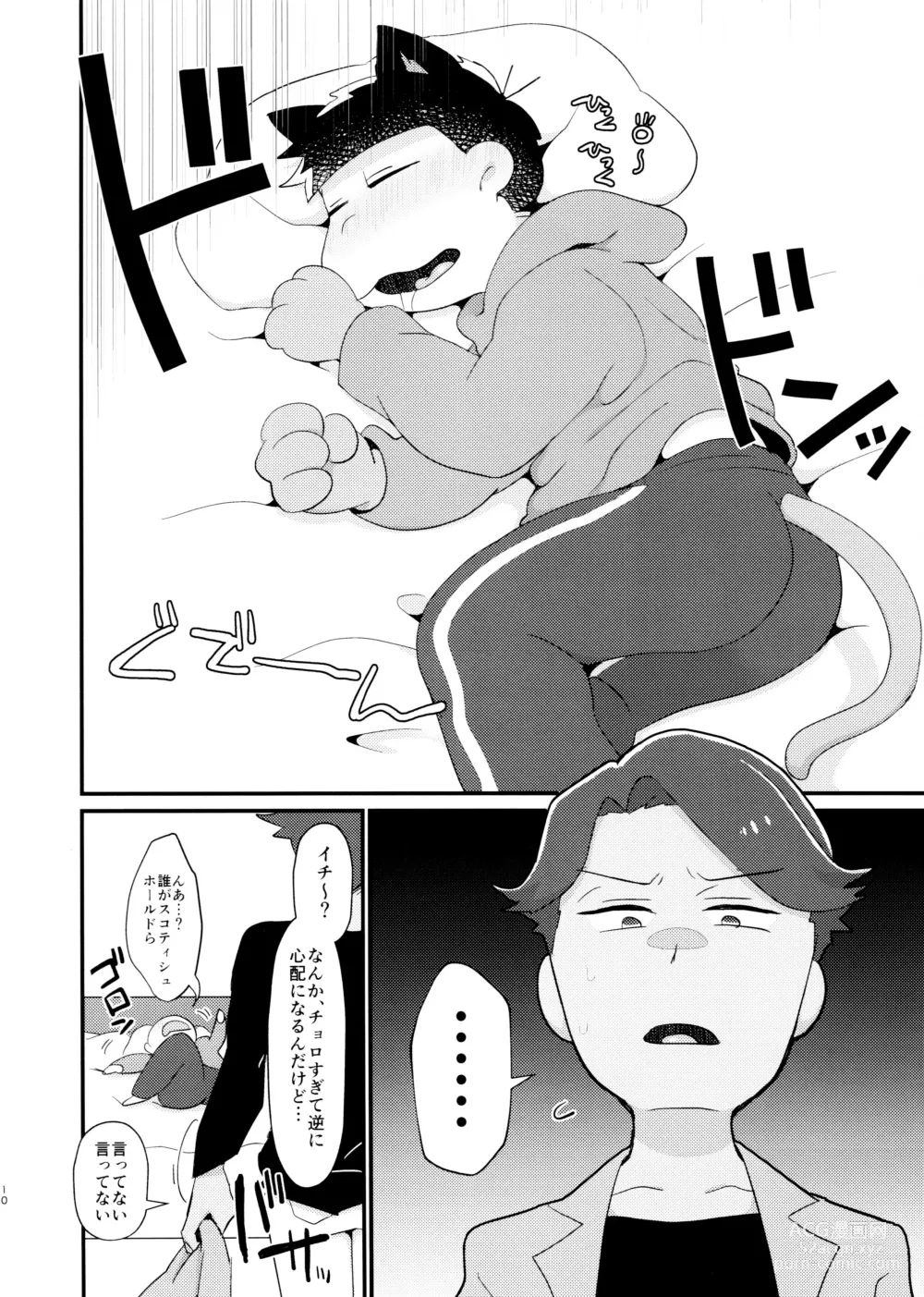Page 10 of doujinshi My best sex friend