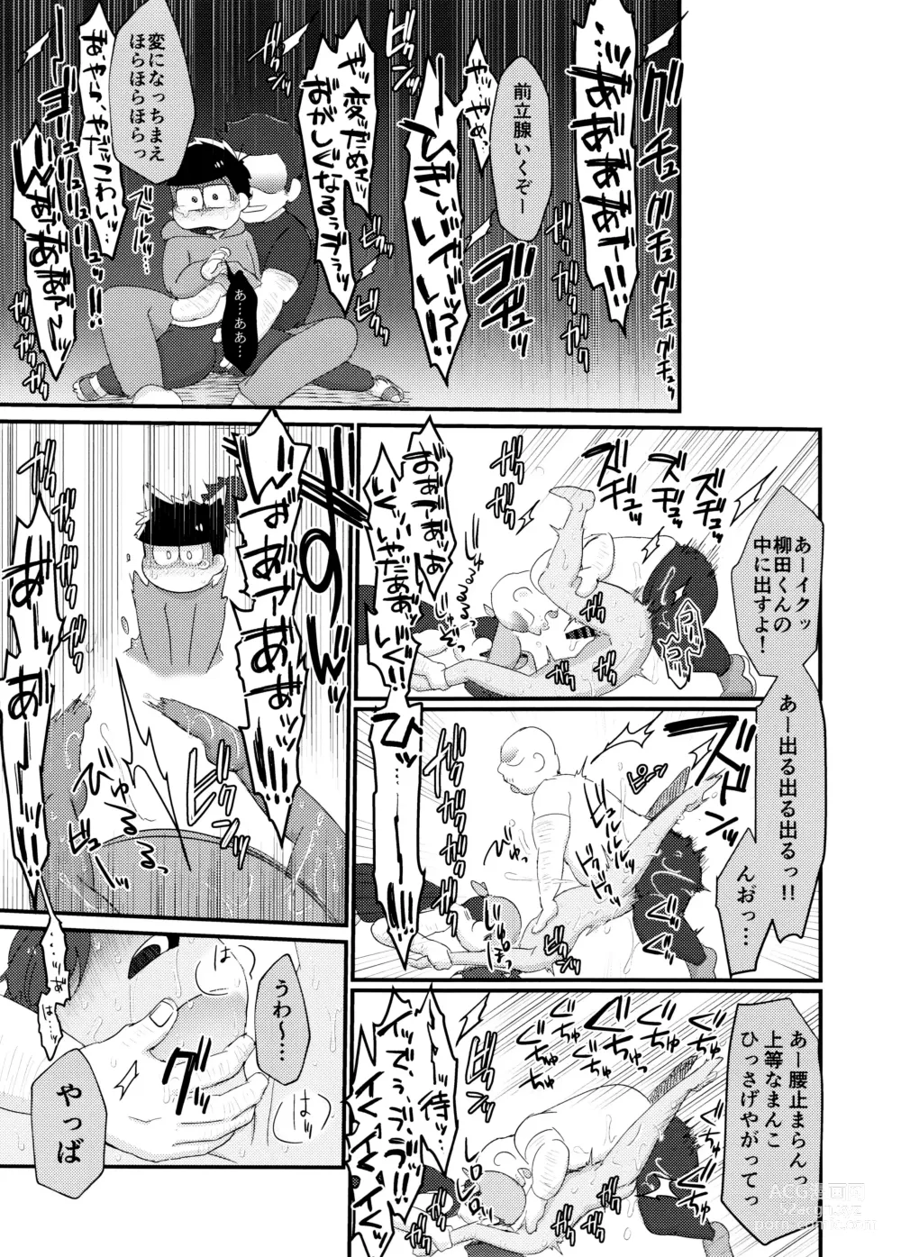 Page 13 of doujinshi Yooshi! Oji-san Yanagi Ichi MobRa Ganbatchauzo!!
