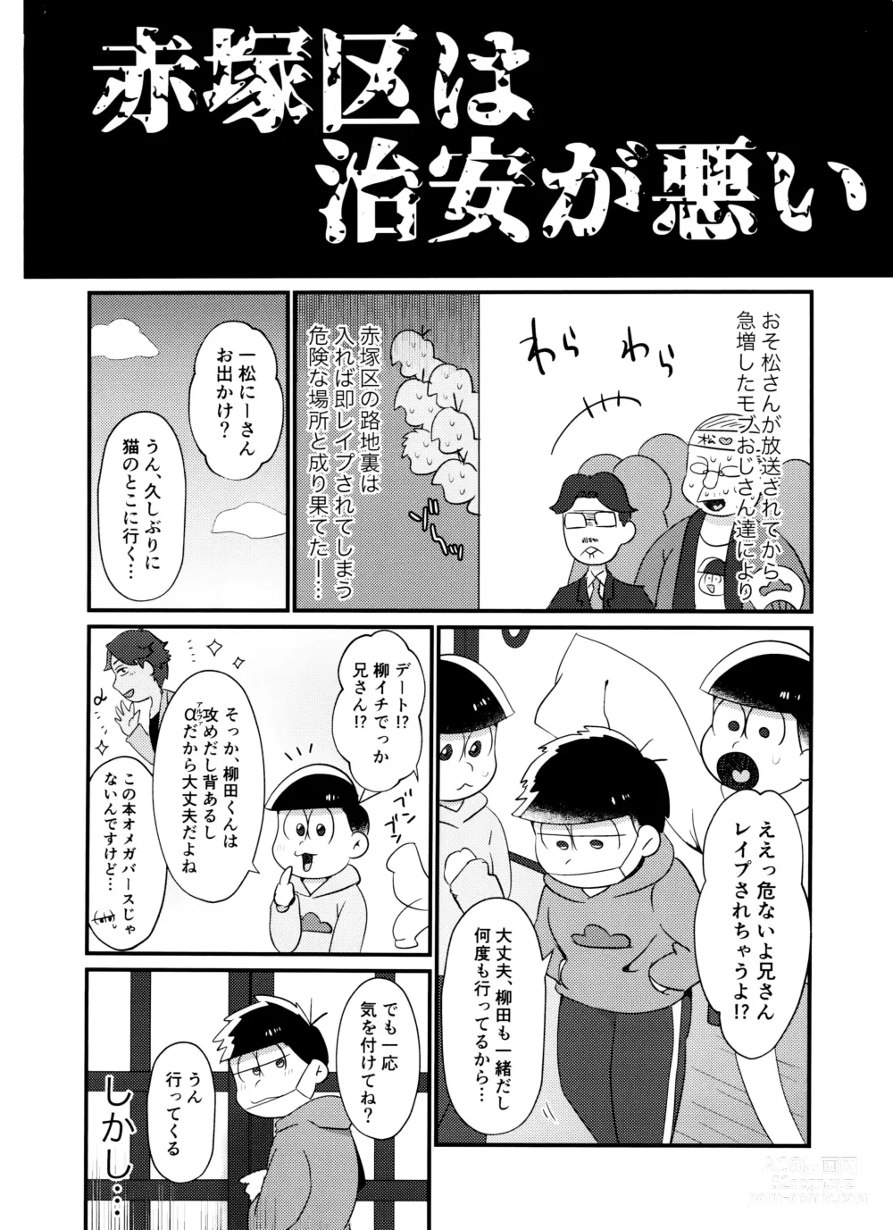 Page 4 of doujinshi Yooshi! Oji-san Yanagi Ichi MobRa Ganbatchauzo!!