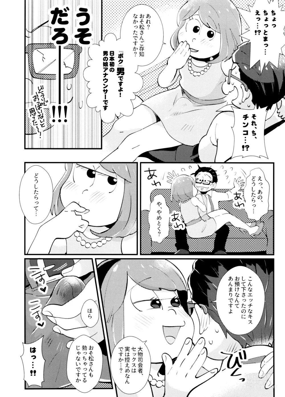 Page 9 of doujinshi Honey Trap ni Goyoujin