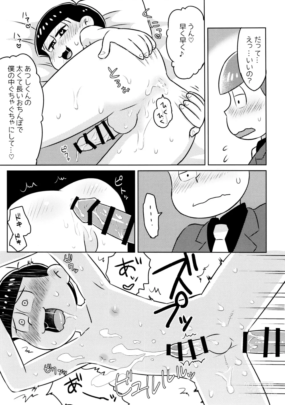 Page 19 of doujinshi Kimochiyoku Naru Kusuri o Nonjatta Todomatsu o Atsushi-kun ga Kaihou Suru Hon