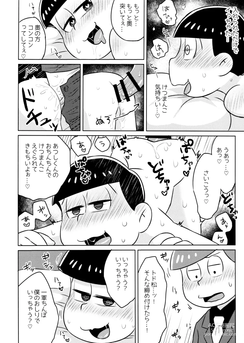 Page 20 of doujinshi Kimochiyoku Naru Kusuri o Nonjatta Todomatsu o Atsushi-kun ga Kaihou Suru Hon