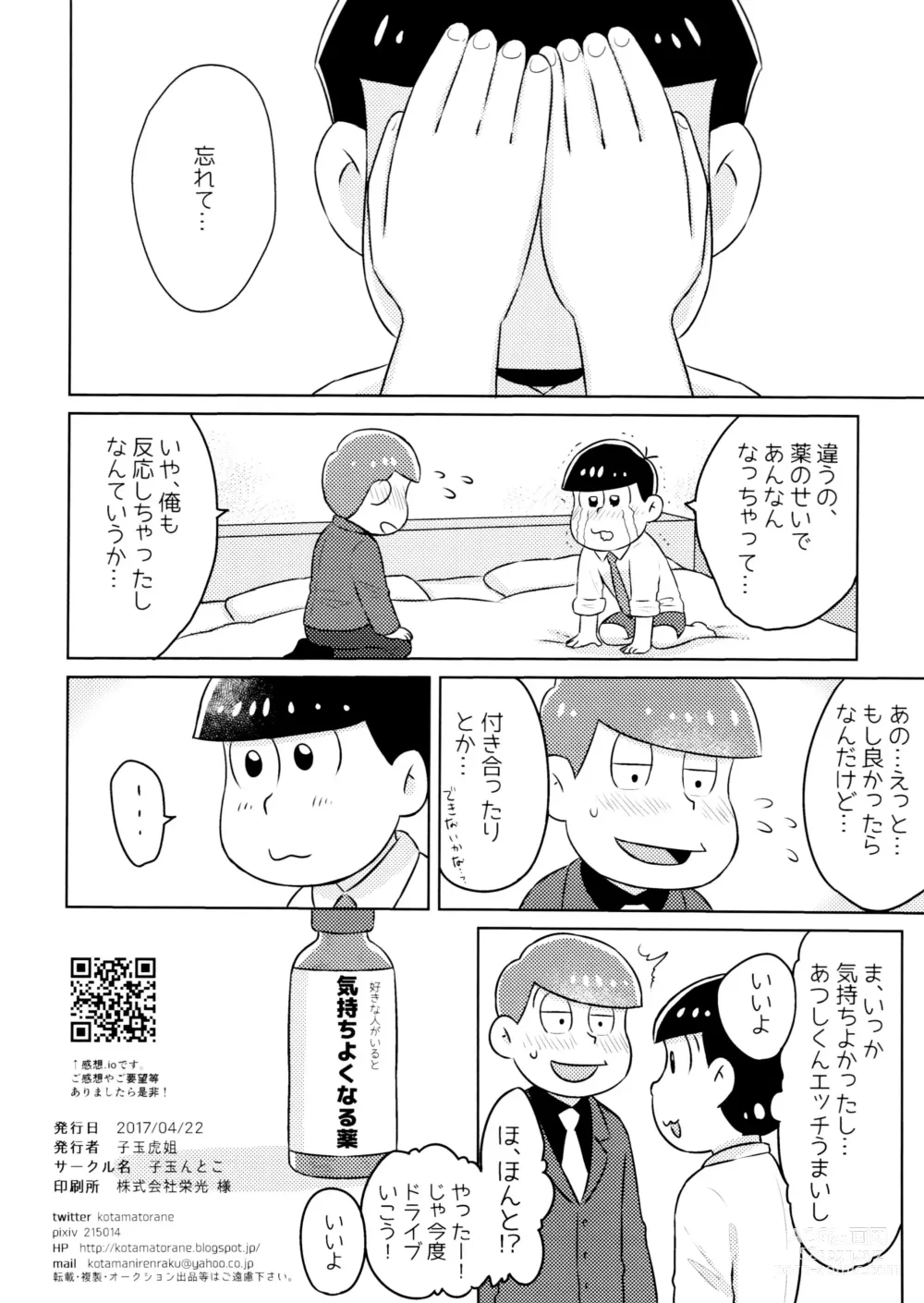 Page 26 of doujinshi Kimochiyoku Naru Kusuri o Nonjatta Todomatsu o Atsushi-kun ga Kaihou Suru Hon