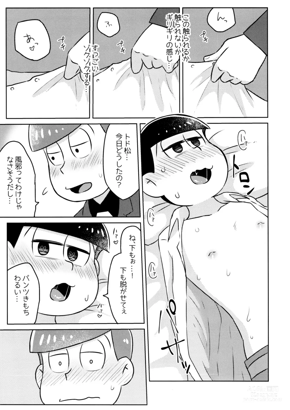 Page 9 of doujinshi Kimochiyoku Naru Kusuri o Nonjatta Todomatsu o Atsushi-kun ga Kaihou Suru Hon