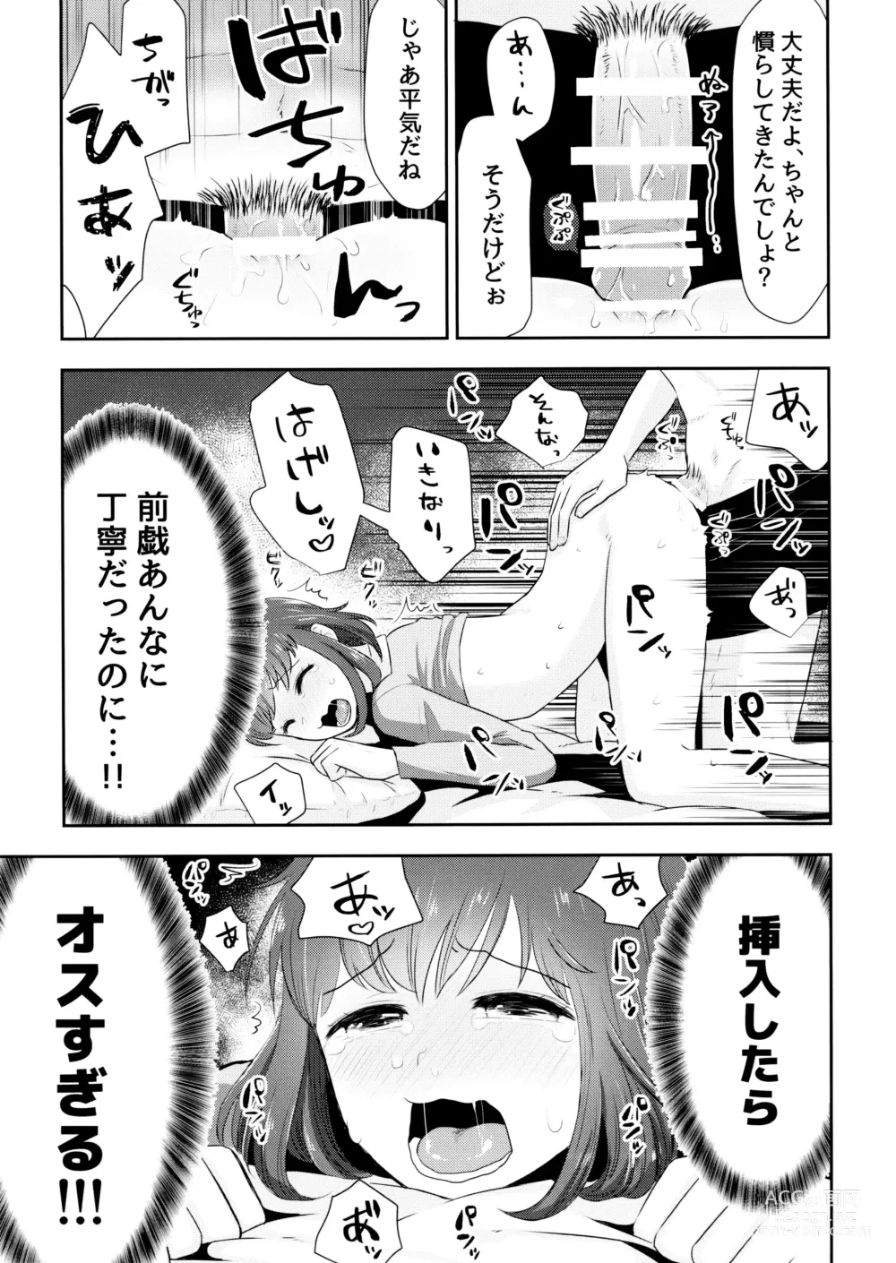 Page 14 of doujinshi AtsuTodo Jihen