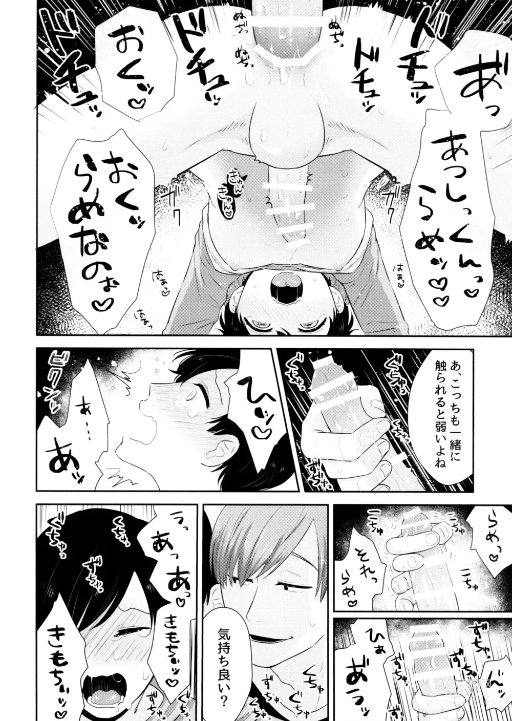 Page 29 of doujinshi AtsuTodo Jihen