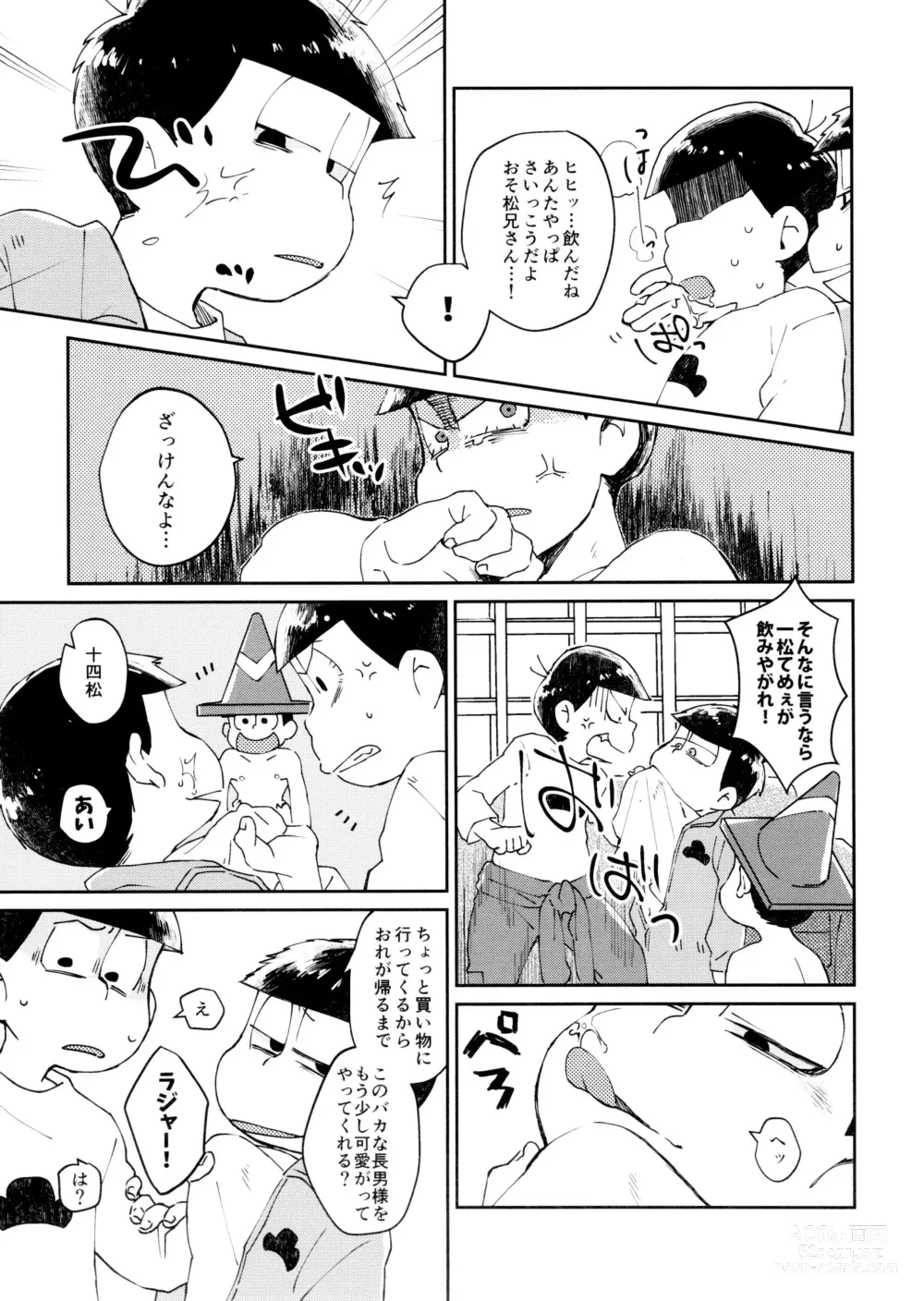 Page 13 of doujinshi Wild Coup dEtat