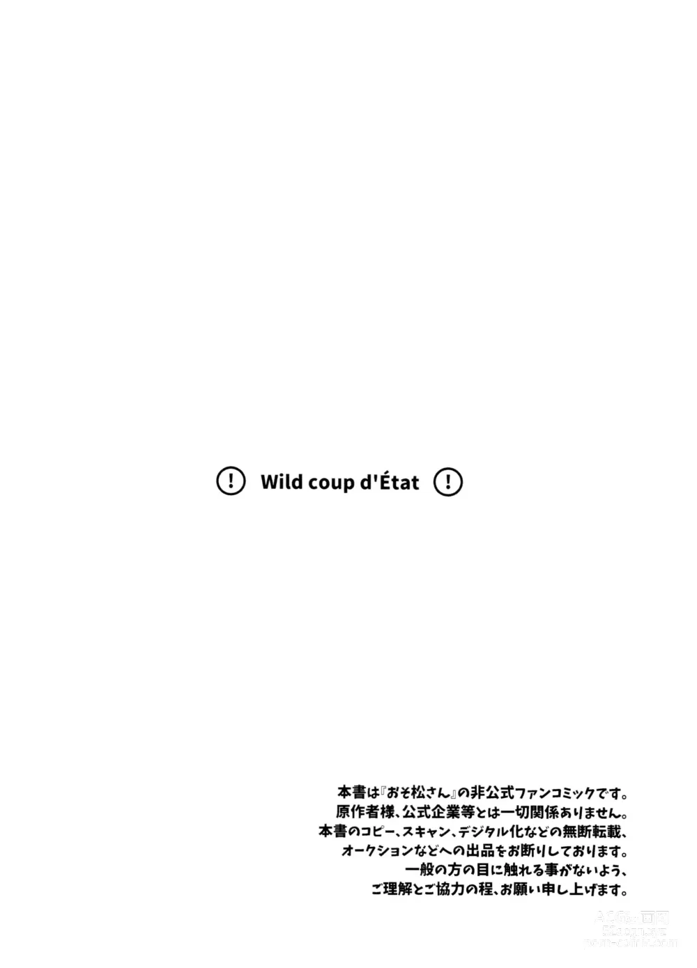 Page 4 of doujinshi Wild Coup dEtat