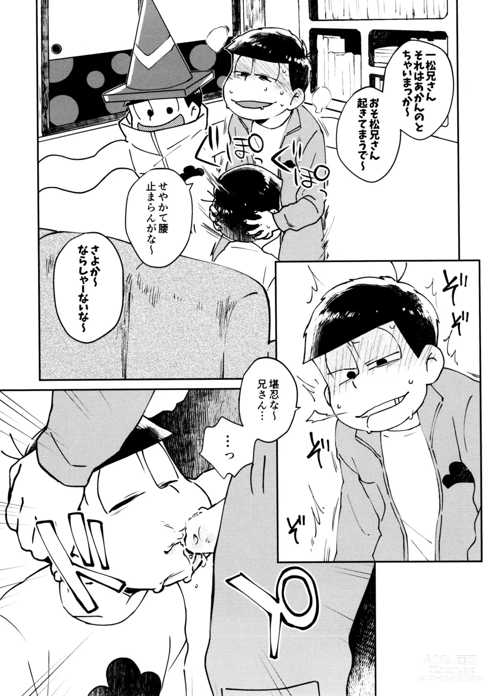 Page 9 of doujinshi Wild Coup dEtat