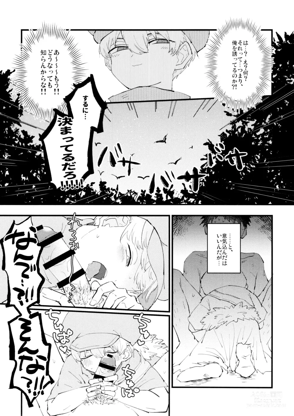 Page 18 of doujinshi Yasashii Kawaii Ore no Tenshi Ukyo-san