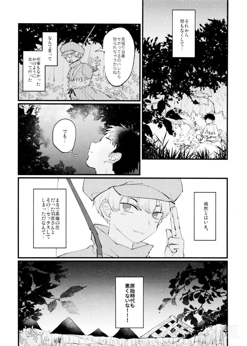 Page 23 of doujinshi Yasashii Kawaii Ore no Tenshi Ukyo-san