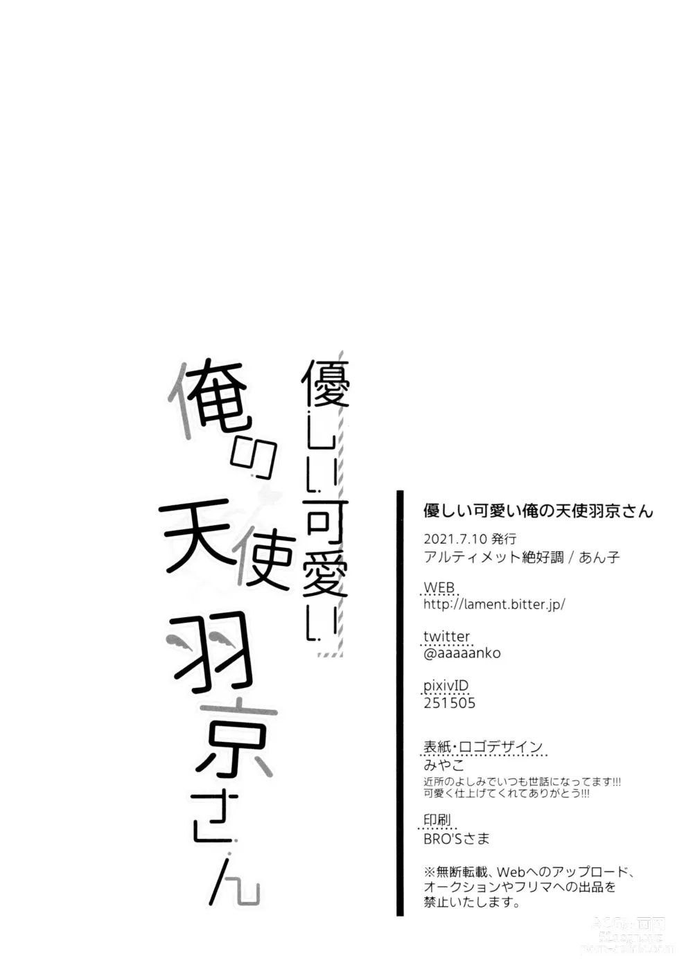 Page 25 of doujinshi Yasashii Kawaii Ore no Tenshi Ukyo-san