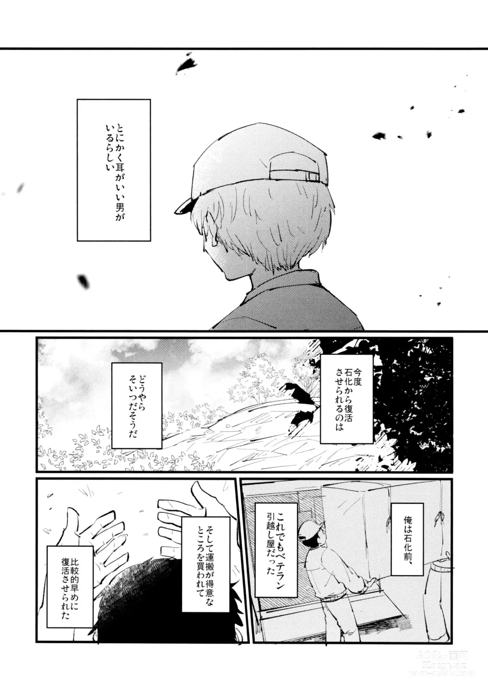 Page 4 of doujinshi Yasashii Kawaii Ore no Tenshi Ukyo-san