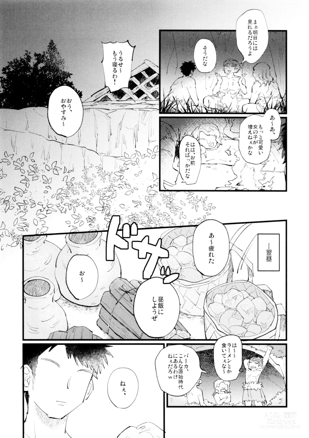Page 7 of doujinshi Yasashii Kawaii Ore no Tenshi Ukyo-san