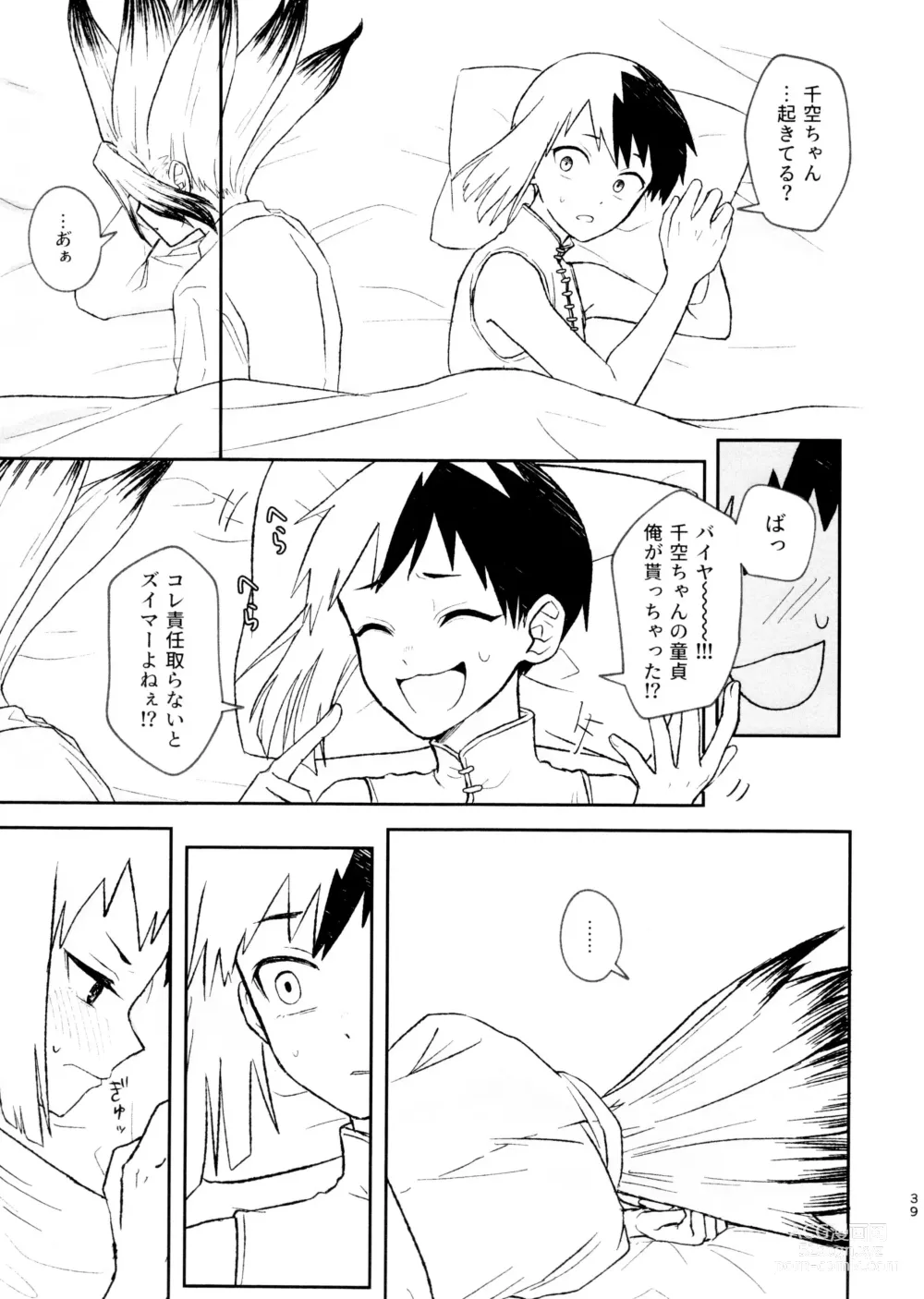 Page 39 of doujinshi Banana wa Osake de Sounyuurimasu ka?