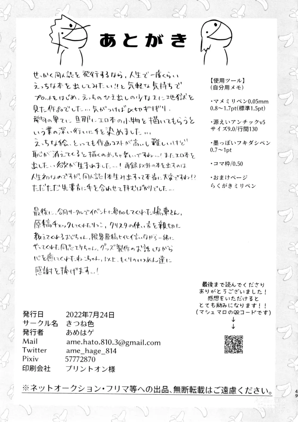 Page 49 of doujinshi Banana wa Osake de Sounyuurimasu ka?