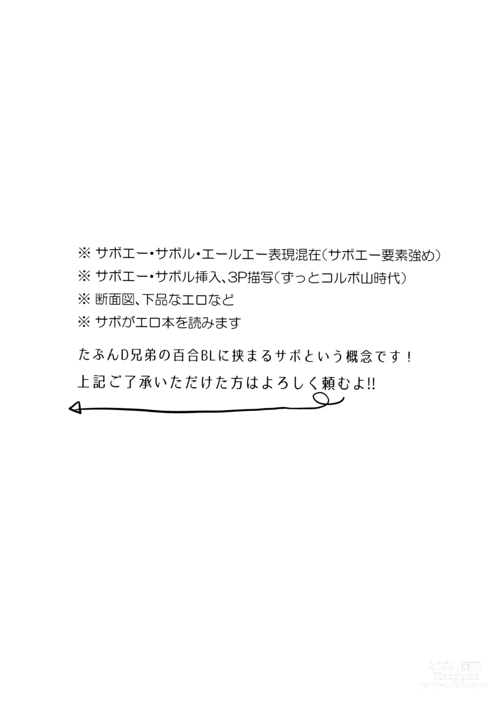 Page 3 of doujinshi Himitsu no Colubo Yama