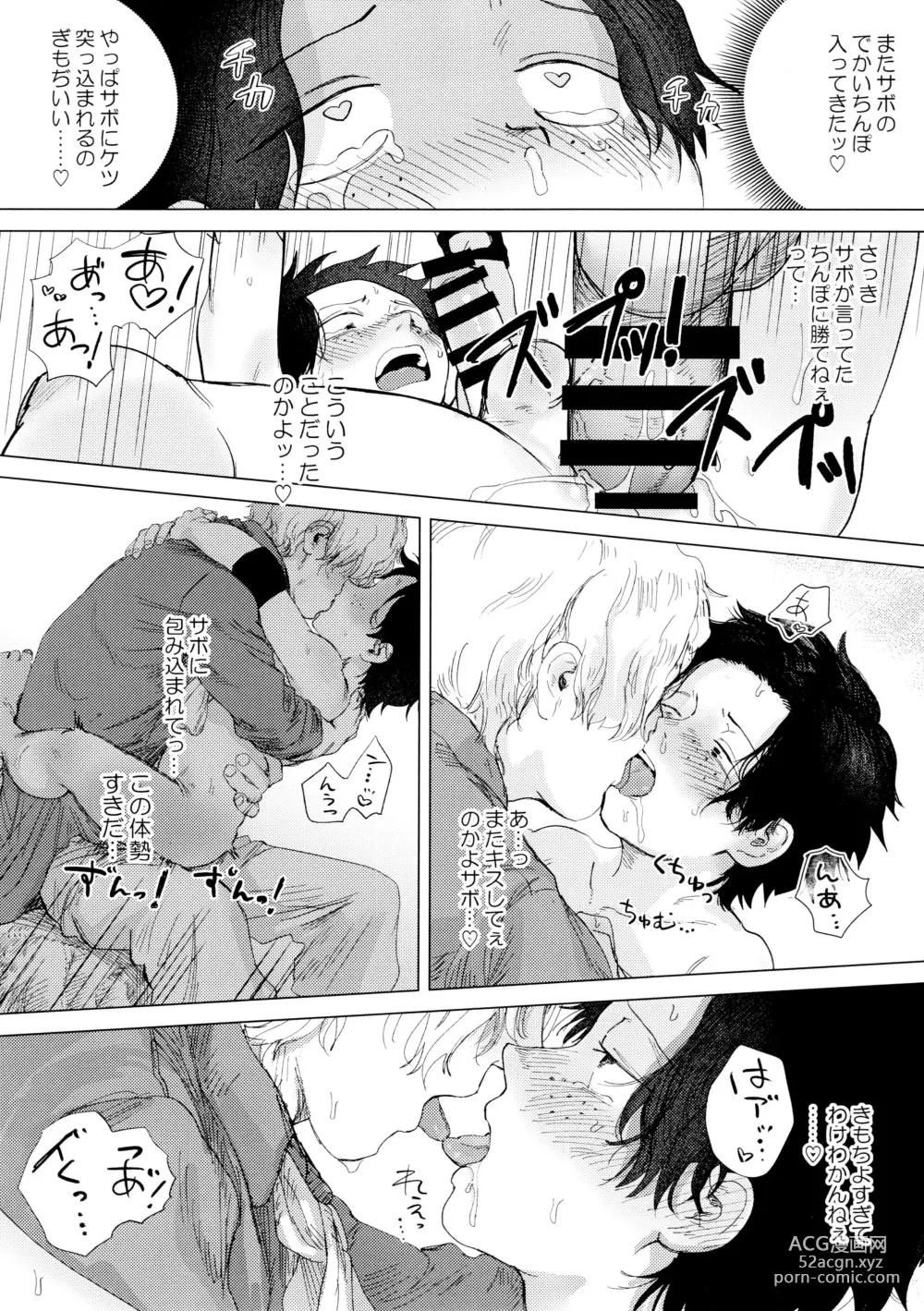 Page 49 of doujinshi Ore to Shoubu Shiyou Ze?