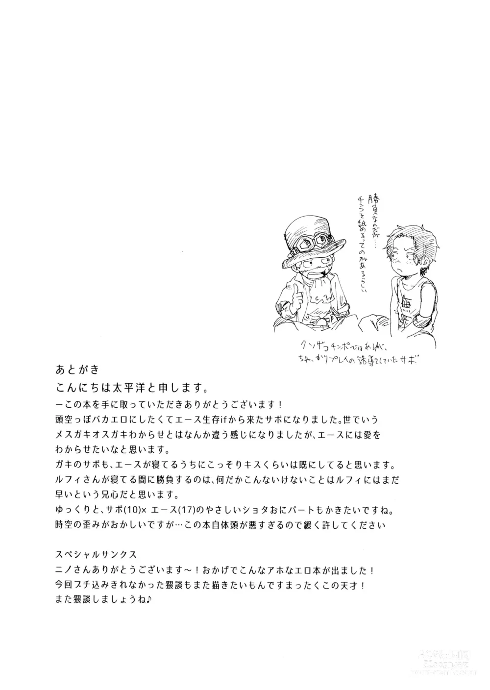 Page 53 of doujinshi Ore to Shoubu Shiyou Ze?