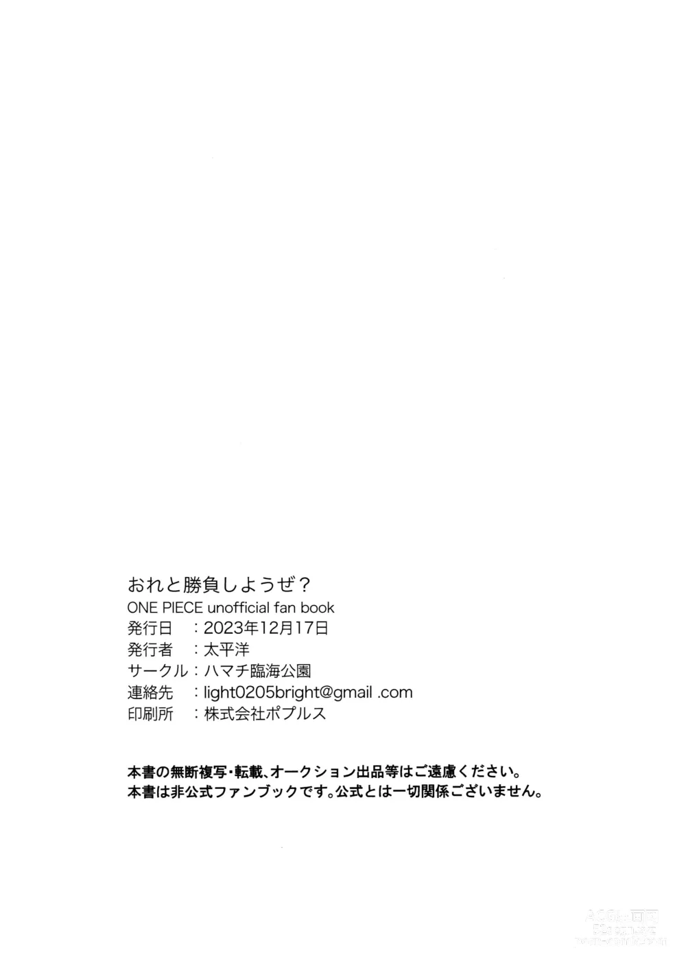 Page 54 of doujinshi Ore to Shoubu Shiyou Ze?