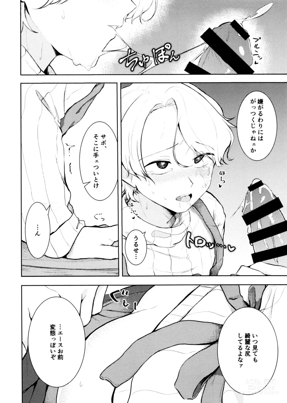 Page 12 of doujinshi Fuyu to Knit to Apron to