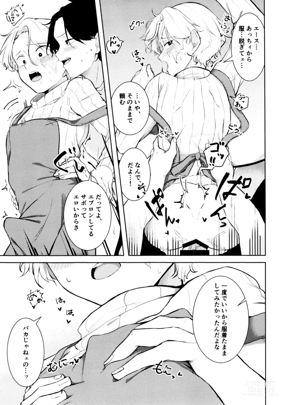 Page 17 of doujinshi Fuyu to Knit to Apron to