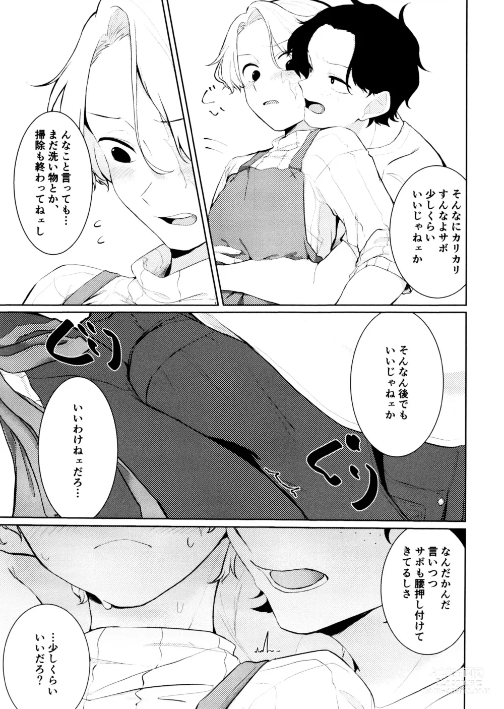 Page 7 of doujinshi Fuyu to Knit to Apron to