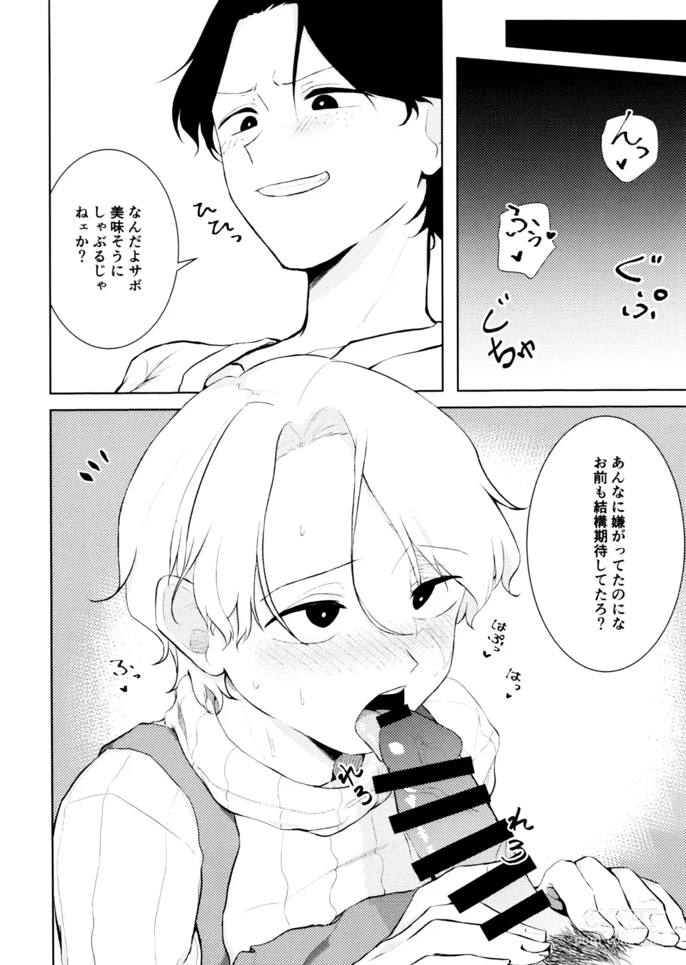 Page 8 of doujinshi Fuyu to Knit to Apron to