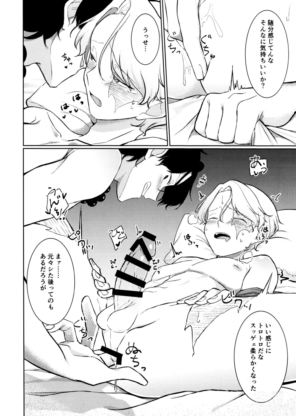 Page 12 of doujinshi Kyou koso Ore ga