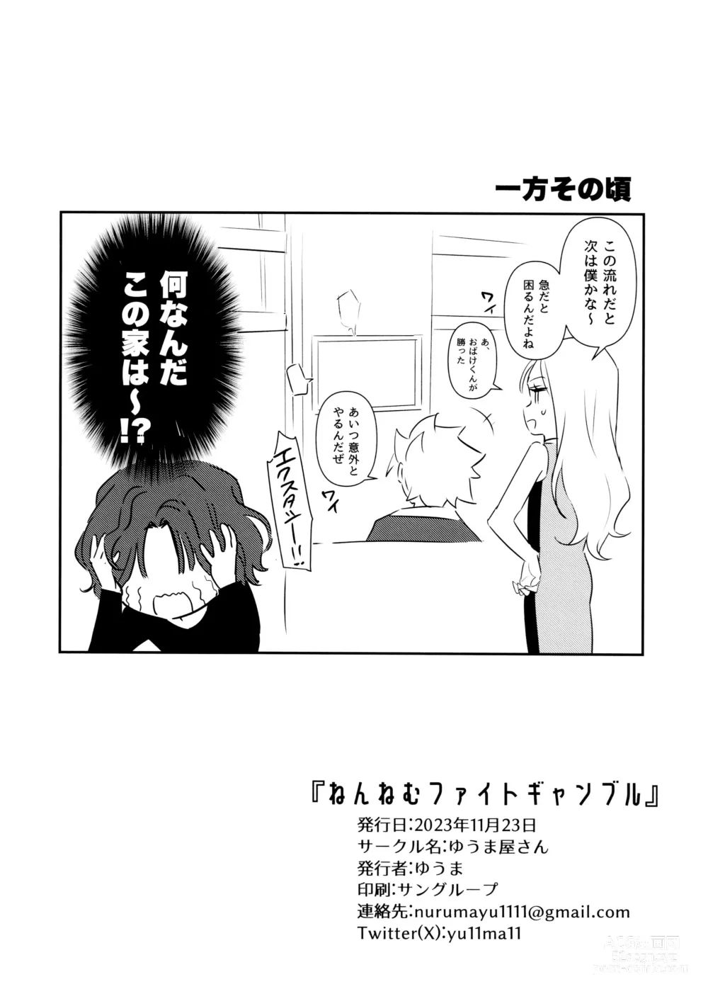 Page 17 of doujinshi Nennemu Fight Gambling