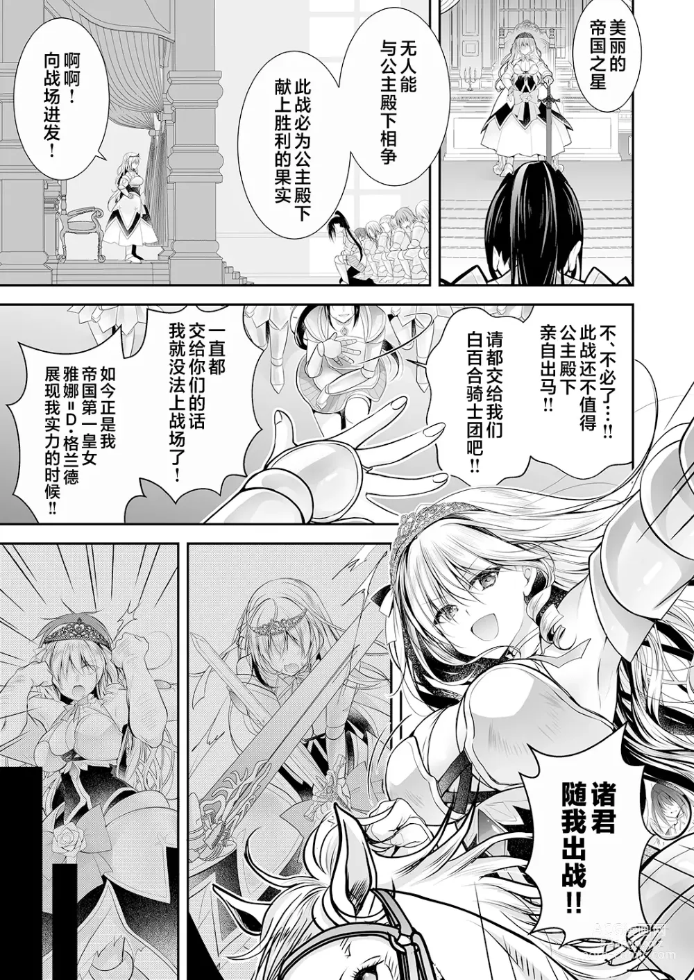 Page 4 of doujinshi 异世界轮奸2  高贵的公主骑士可不会屈服于夷蛮人的肉棒！