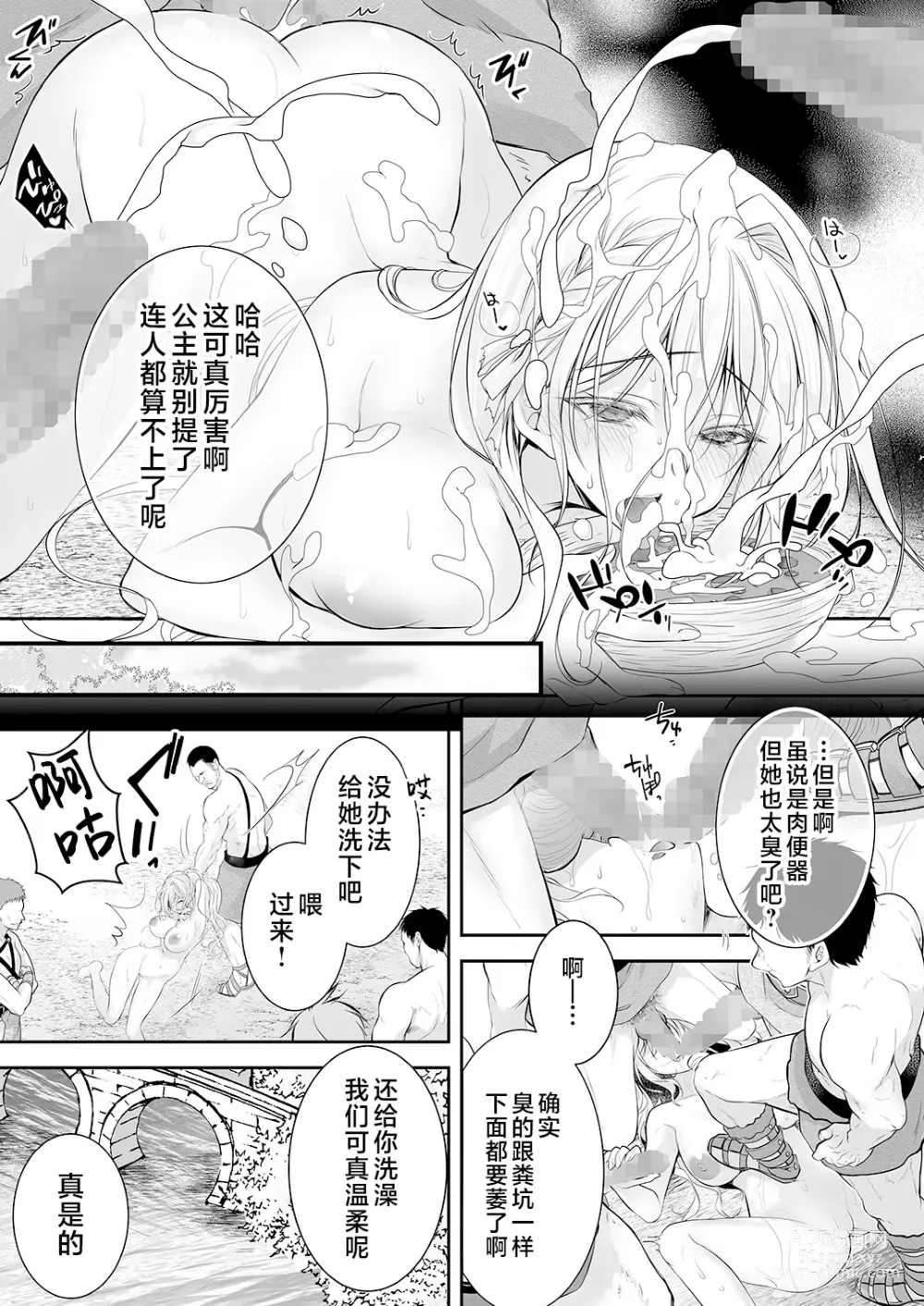 Page 42 of doujinshi 异世界轮奸2  高贵的公主骑士可不会屈服于夷蛮人的肉棒！