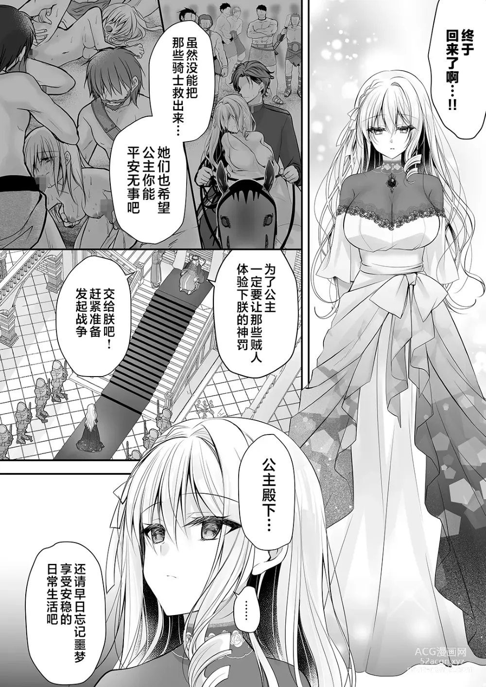 Page 49 of doujinshi 异世界轮奸2  高贵的公主骑士可不会屈服于夷蛮人的肉棒！