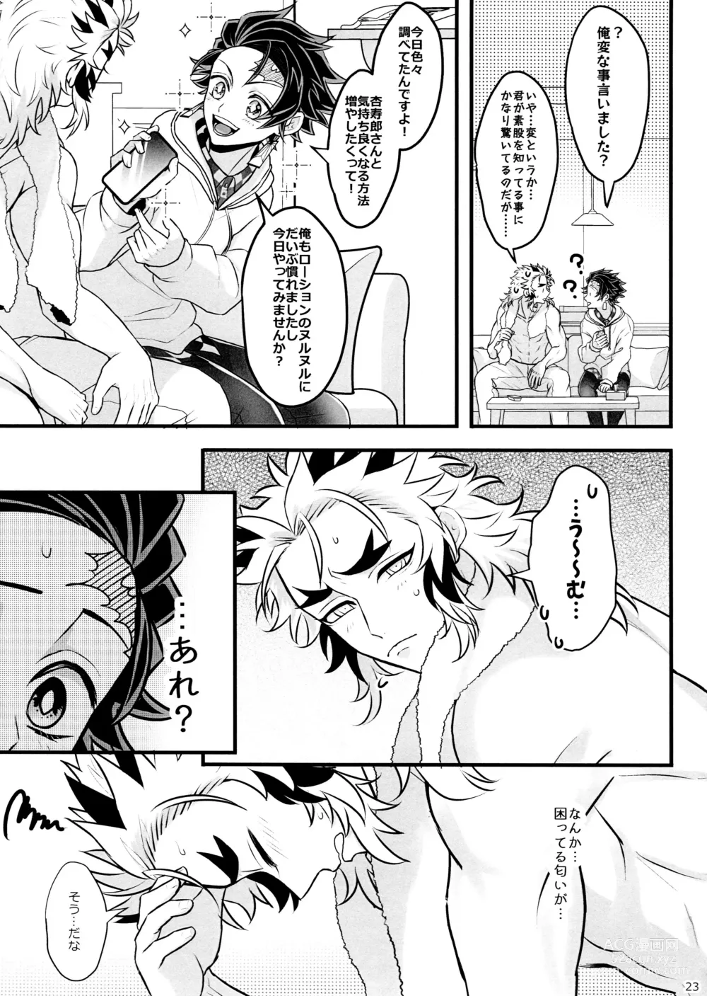Page 23 of doujinshi Ore Seitsuu