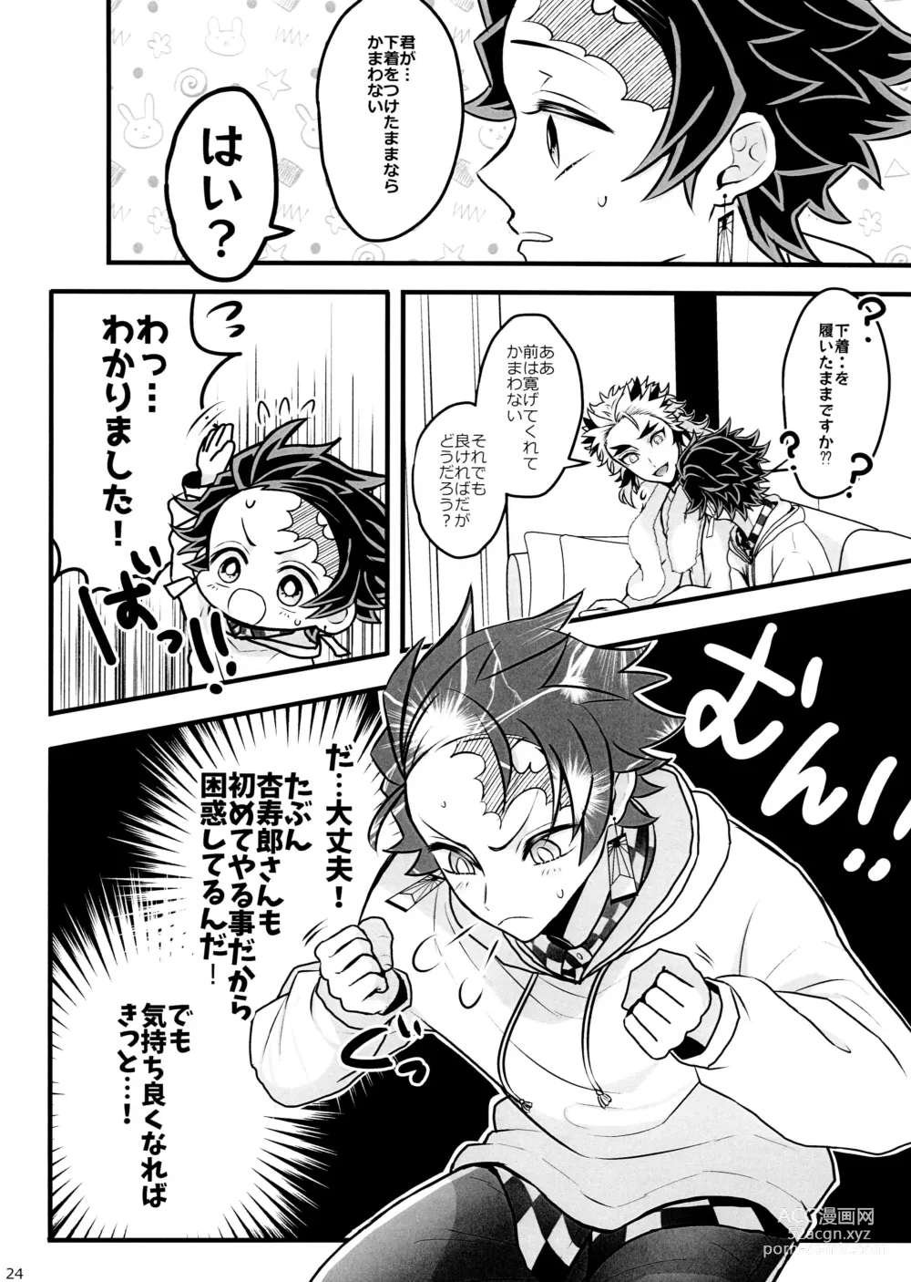 Page 24 of doujinshi Ore Seitsuu