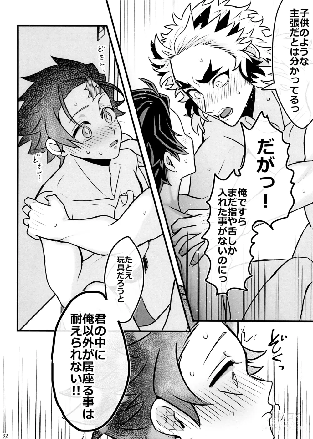 Page 32 of doujinshi Ore Seitsuu