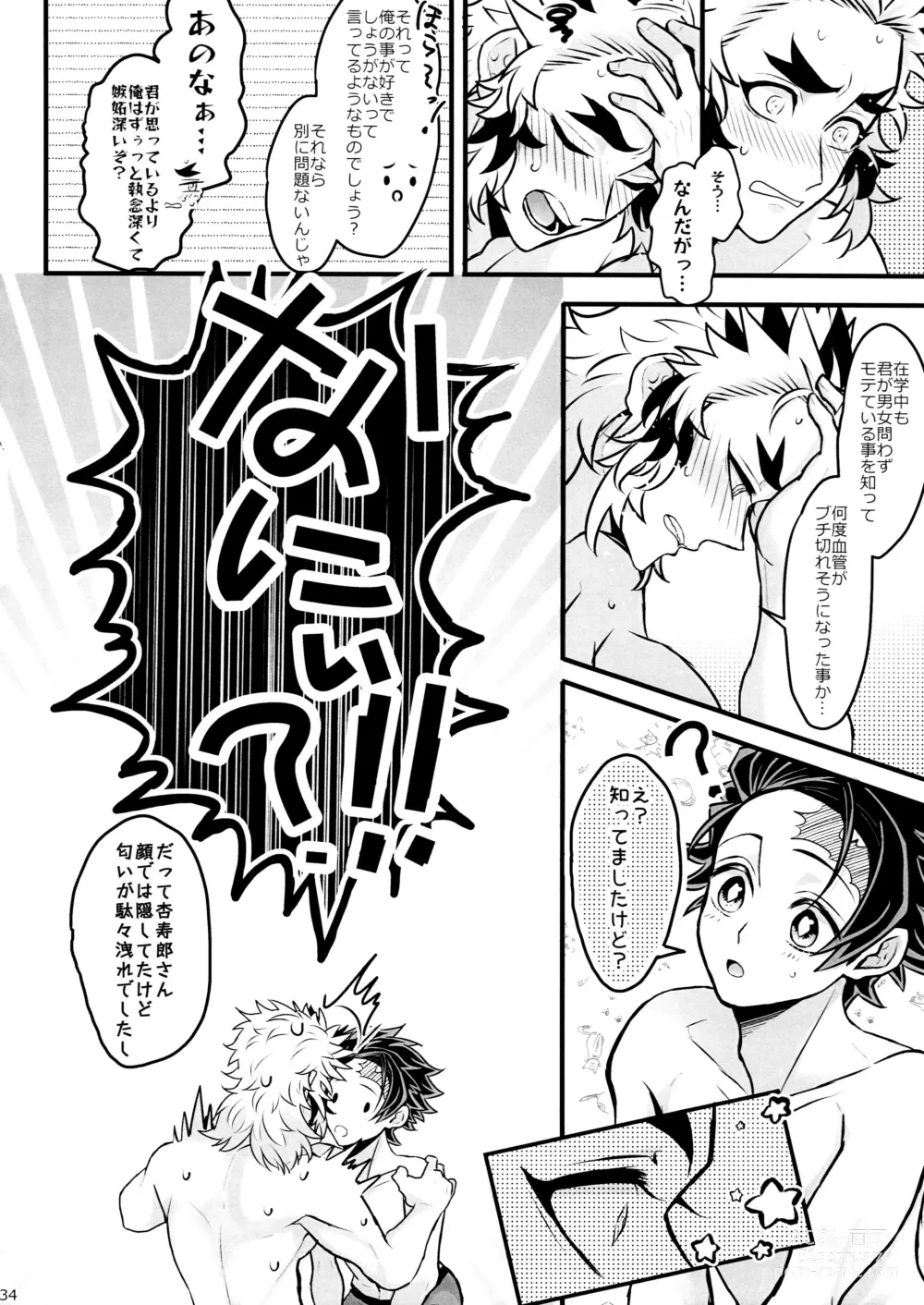 Page 34 of doujinshi Ore Seitsuu