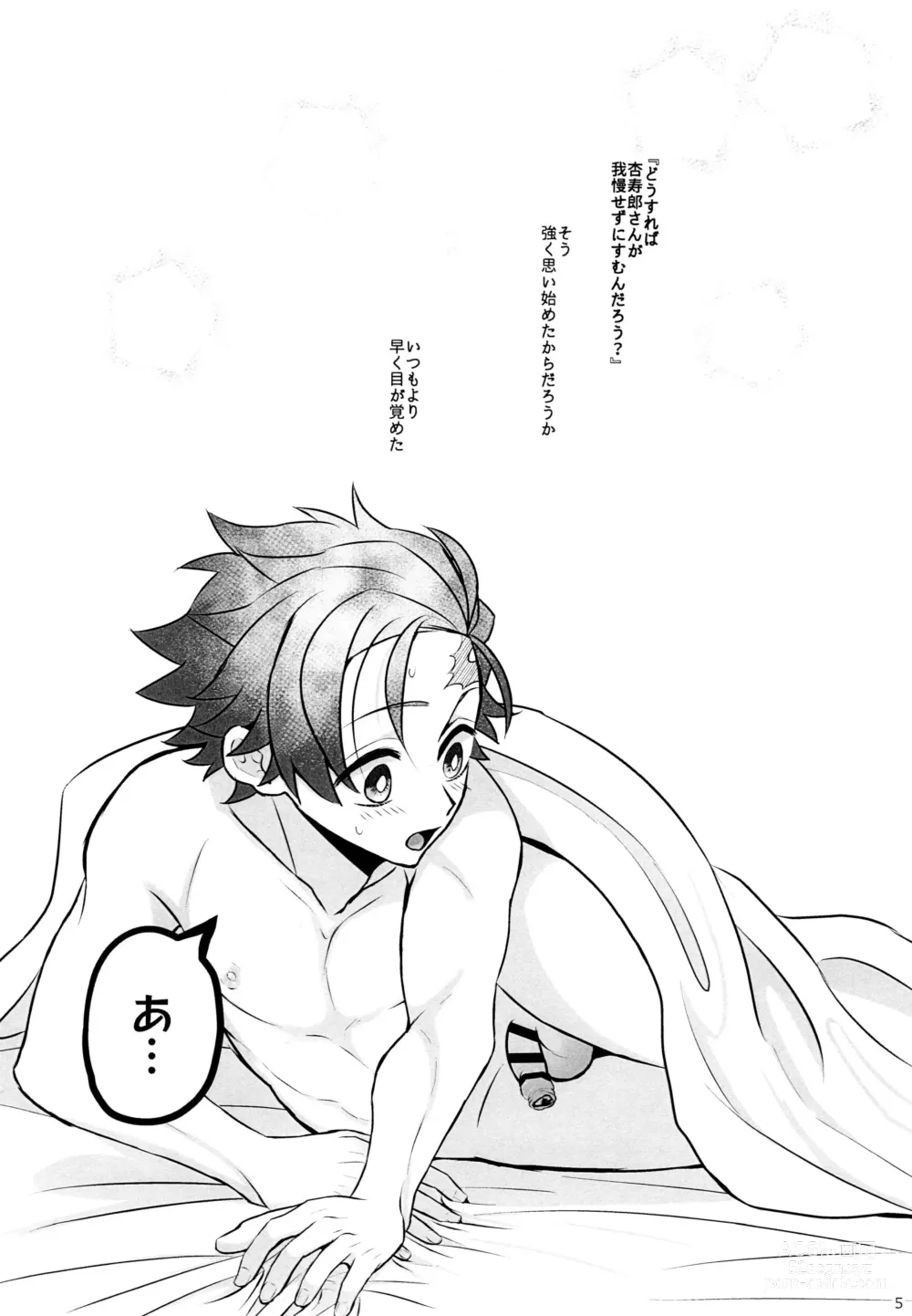 Page 5 of doujinshi Ore Seitsuu