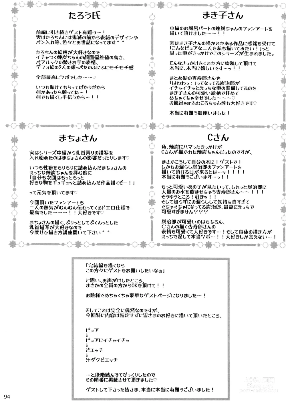 Page 94 of doujinshi Ore Seitsuu