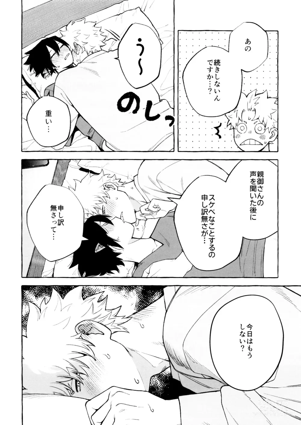 Page 14 of doujinshi Please please